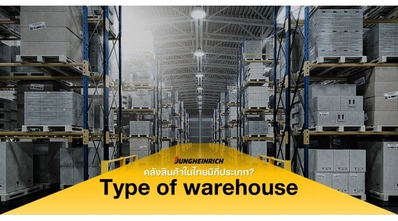 Type of warehouse 